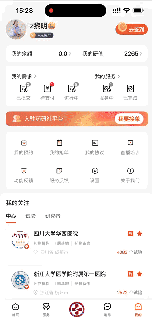 服务反馈 投诉